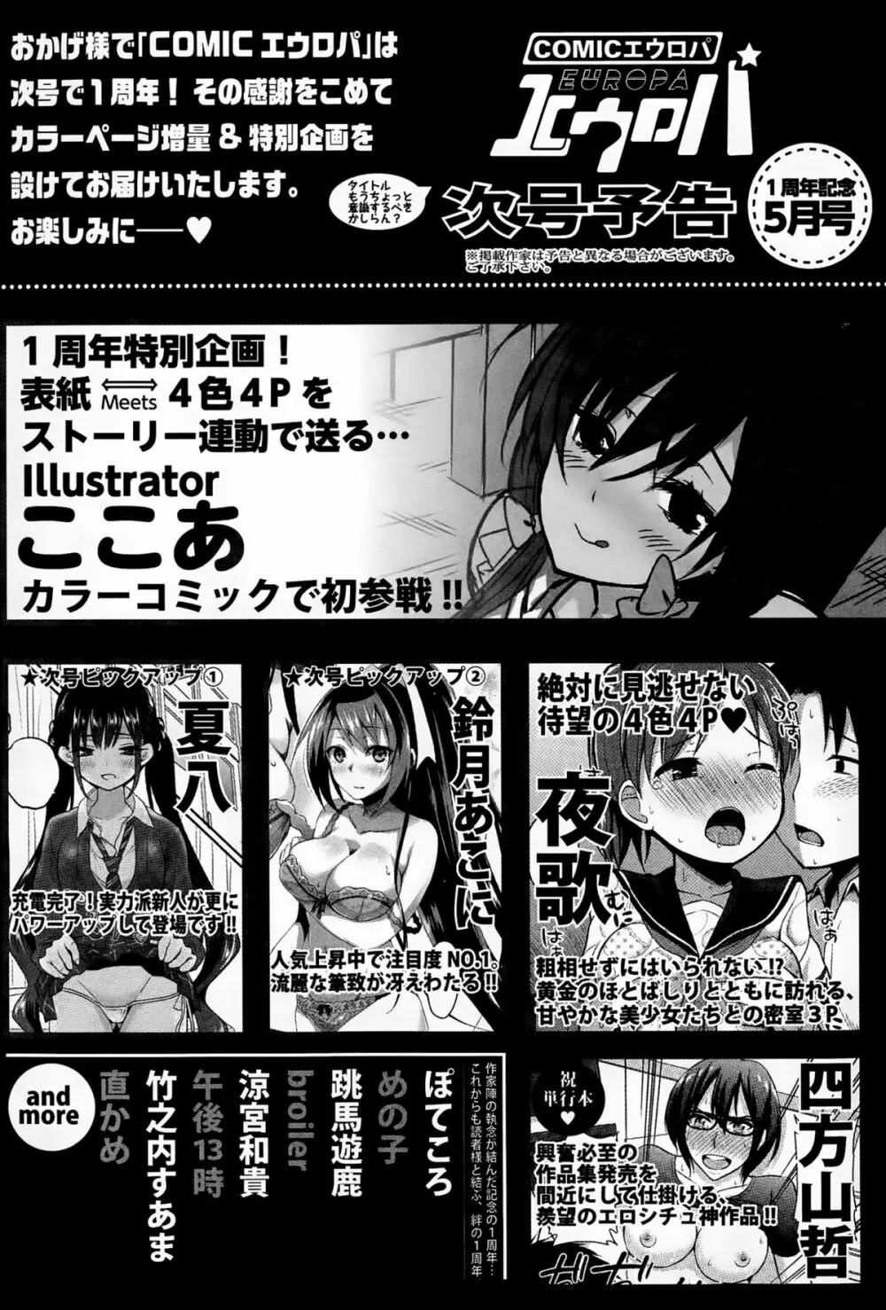 COMICエウロパ 2015年3月号 Page.356