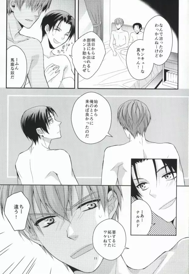 ぼくの乳首を救って!!～高尾和成の受難～ Page.21