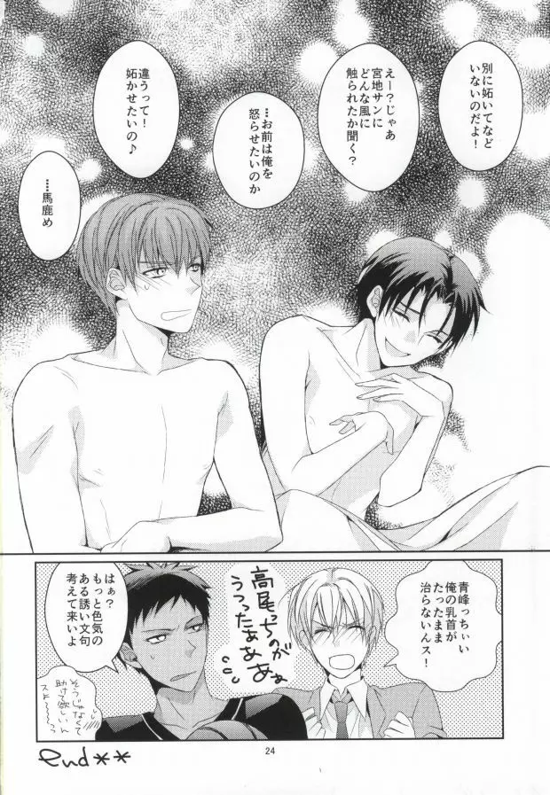 ぼくの乳首を救って!!～高尾和成の受難～ Page.22