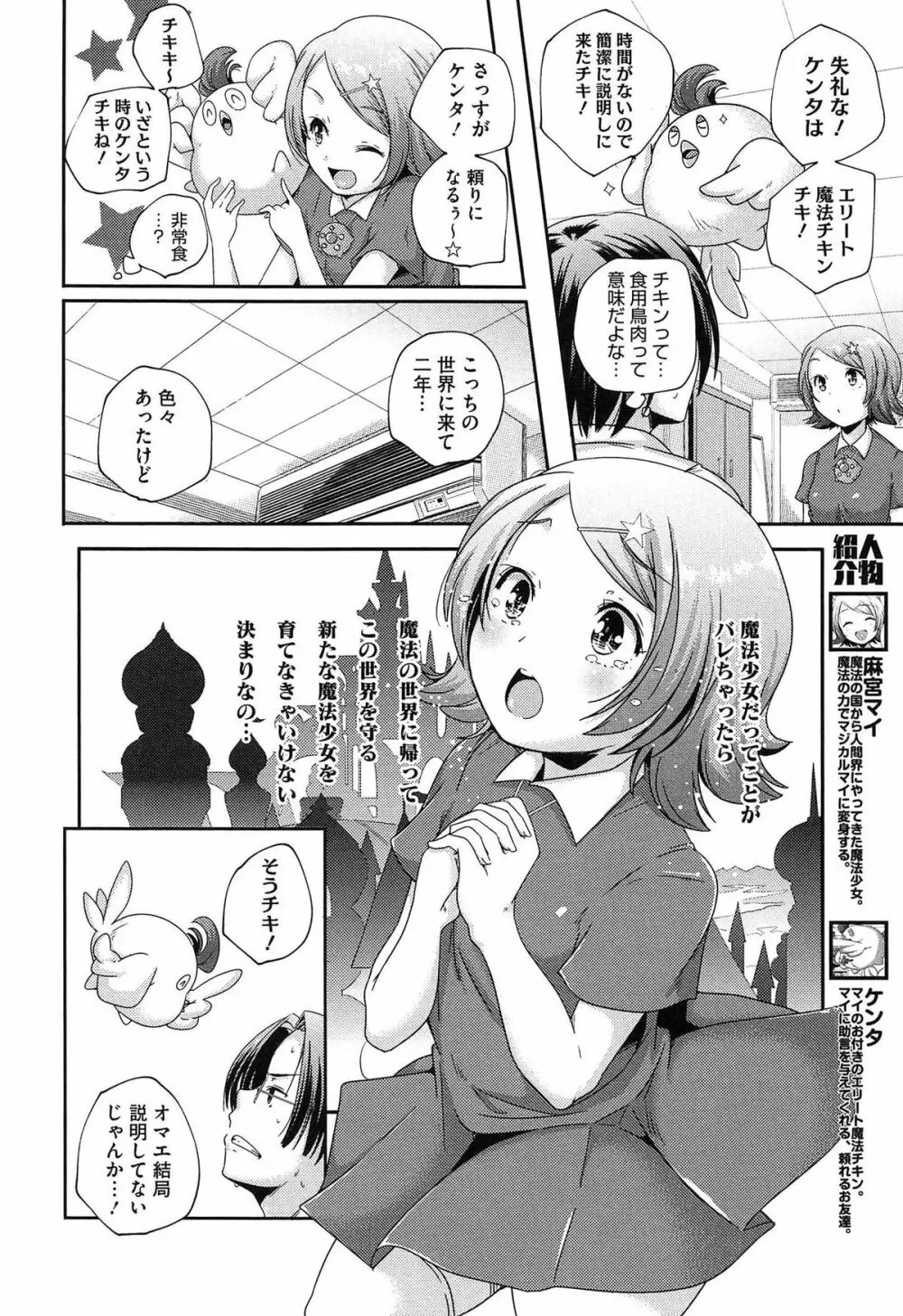 ポルノスターより愛をこめてっ Page.10