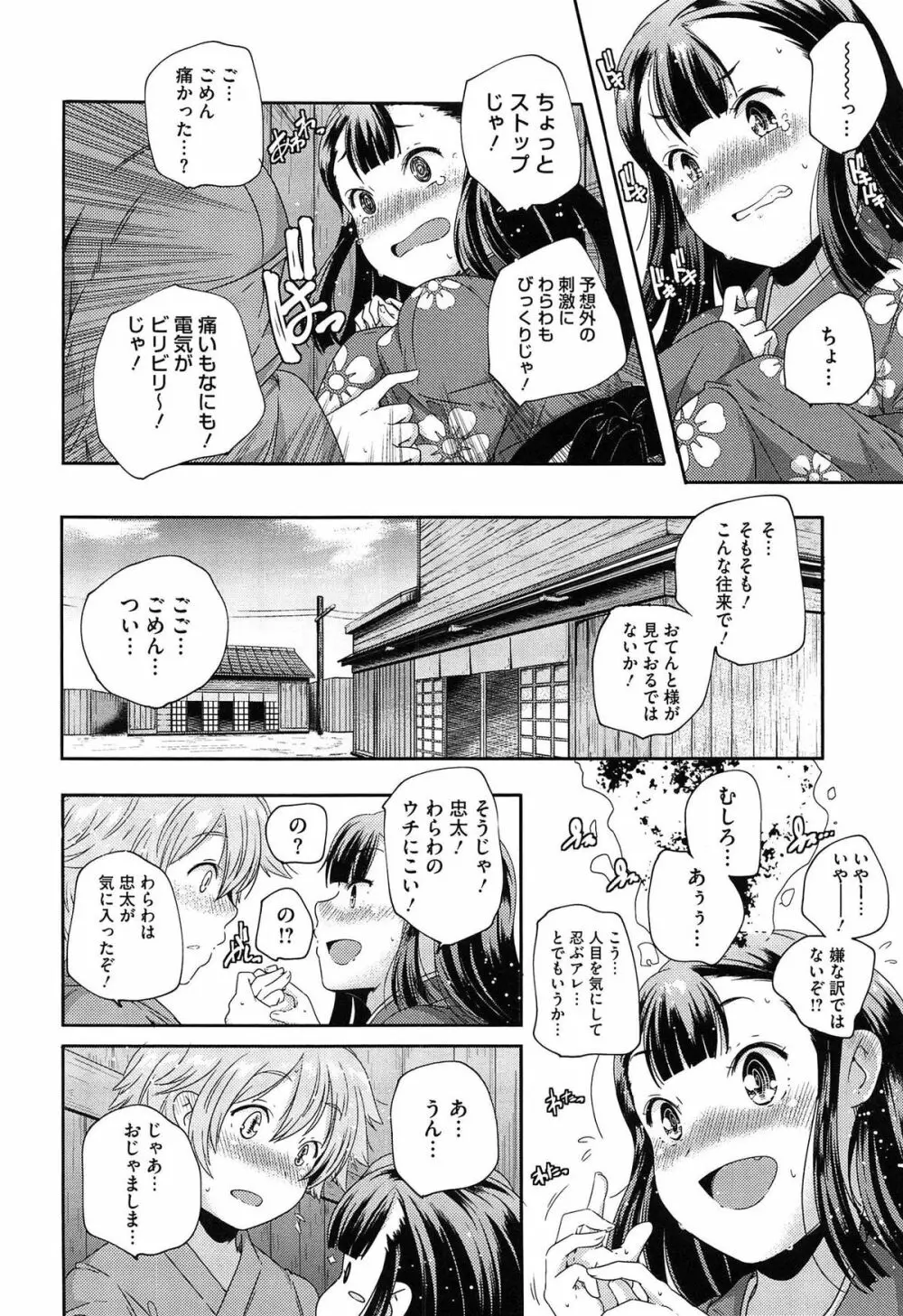 ポルノスターより愛をこめてっ Page.104