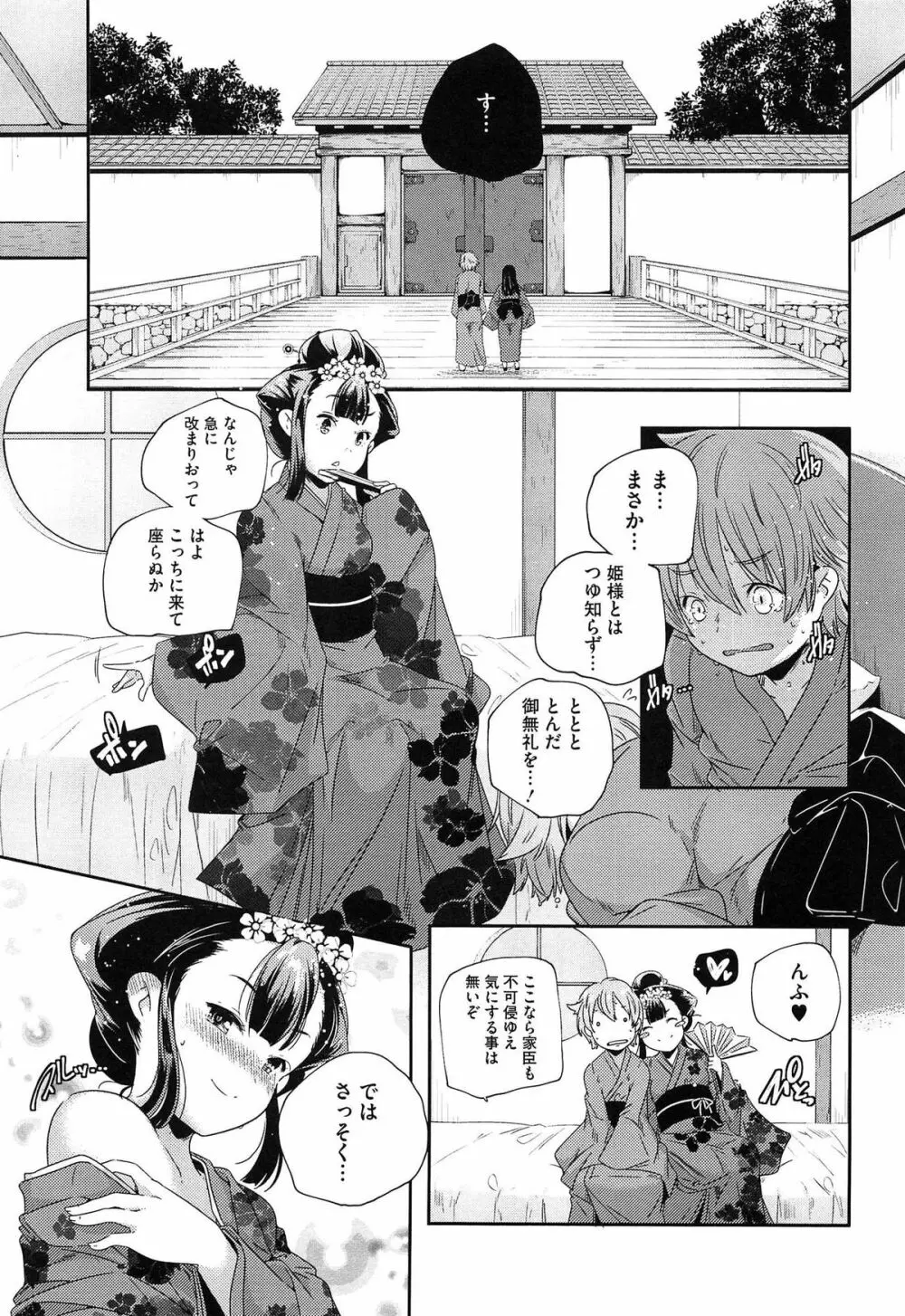 ポルノスターより愛をこめてっ Page.105