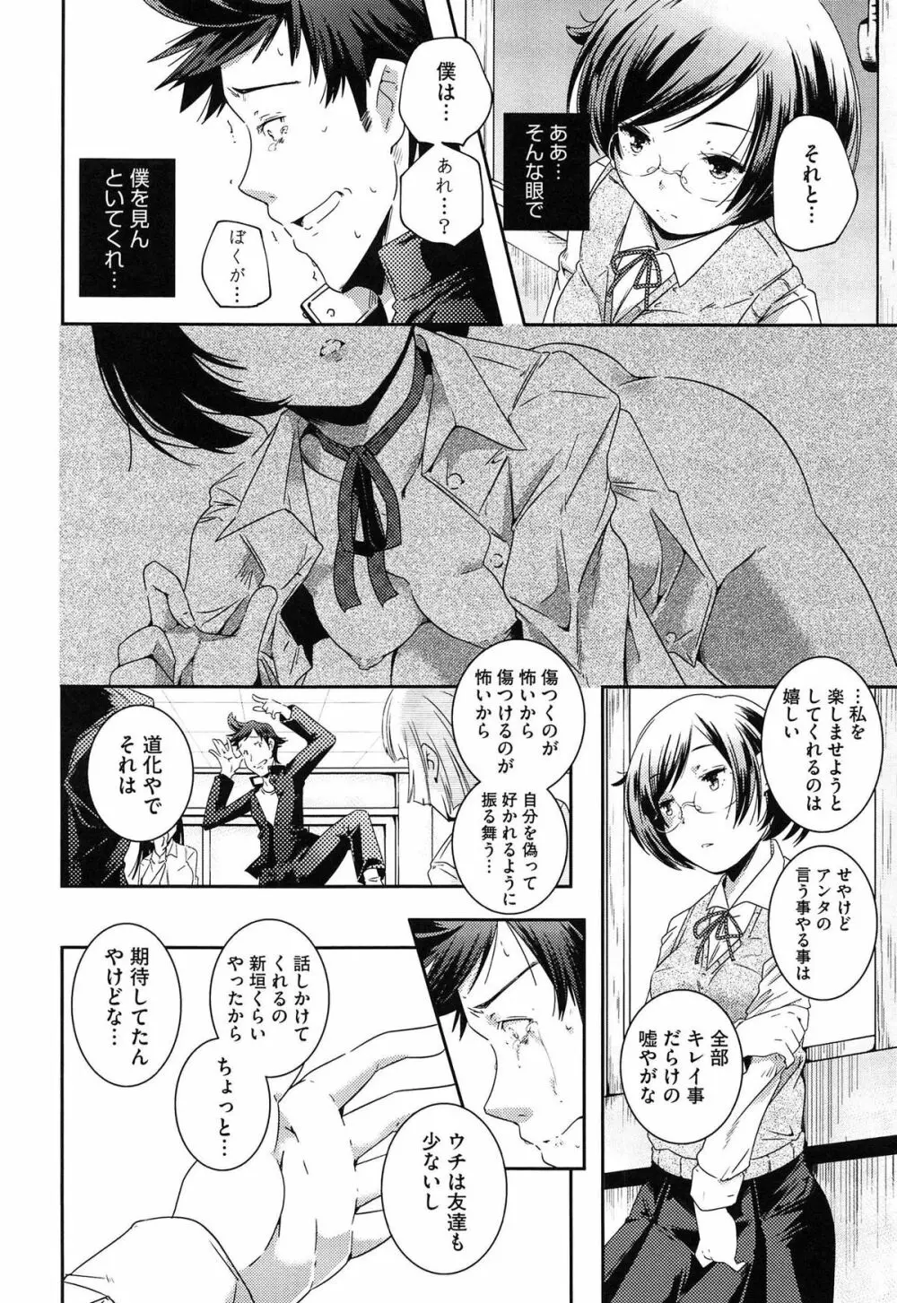 ポルノスターより愛をこめてっ Page.152