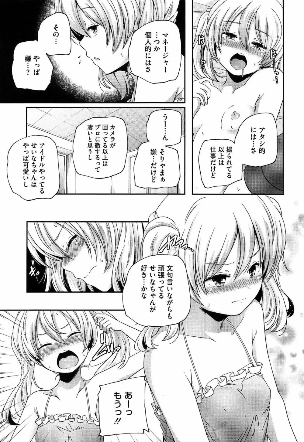 ポルノスターより愛をこめてっ Page.177