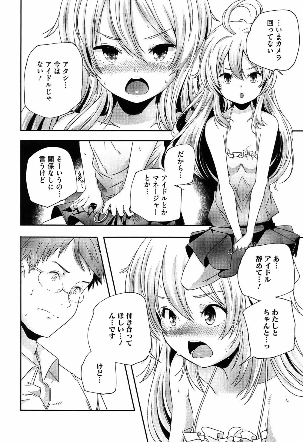 ポルノスターより愛をこめてっ Page.178