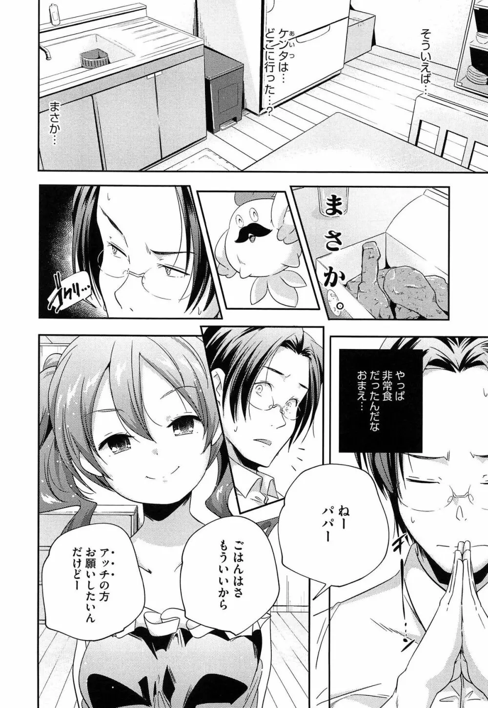 ポルノスターより愛をこめてっ Page.194