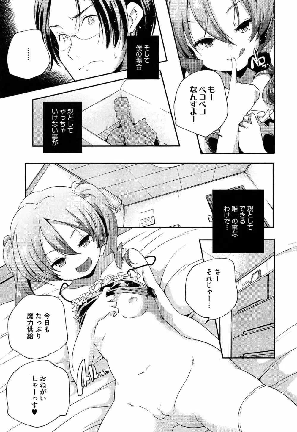 ポルノスターより愛をこめてっ Page.195