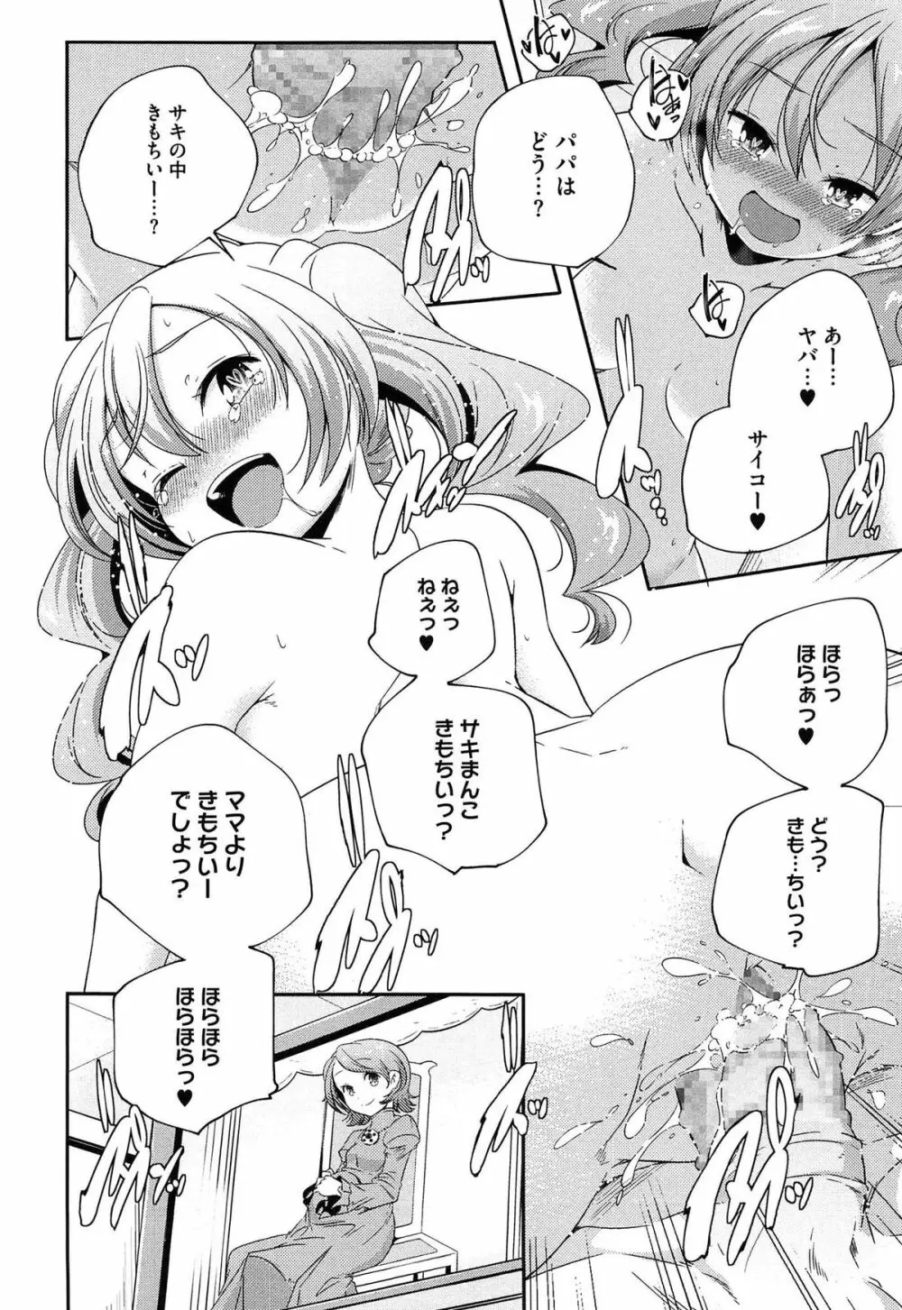 ポルノスターより愛をこめてっ Page.198