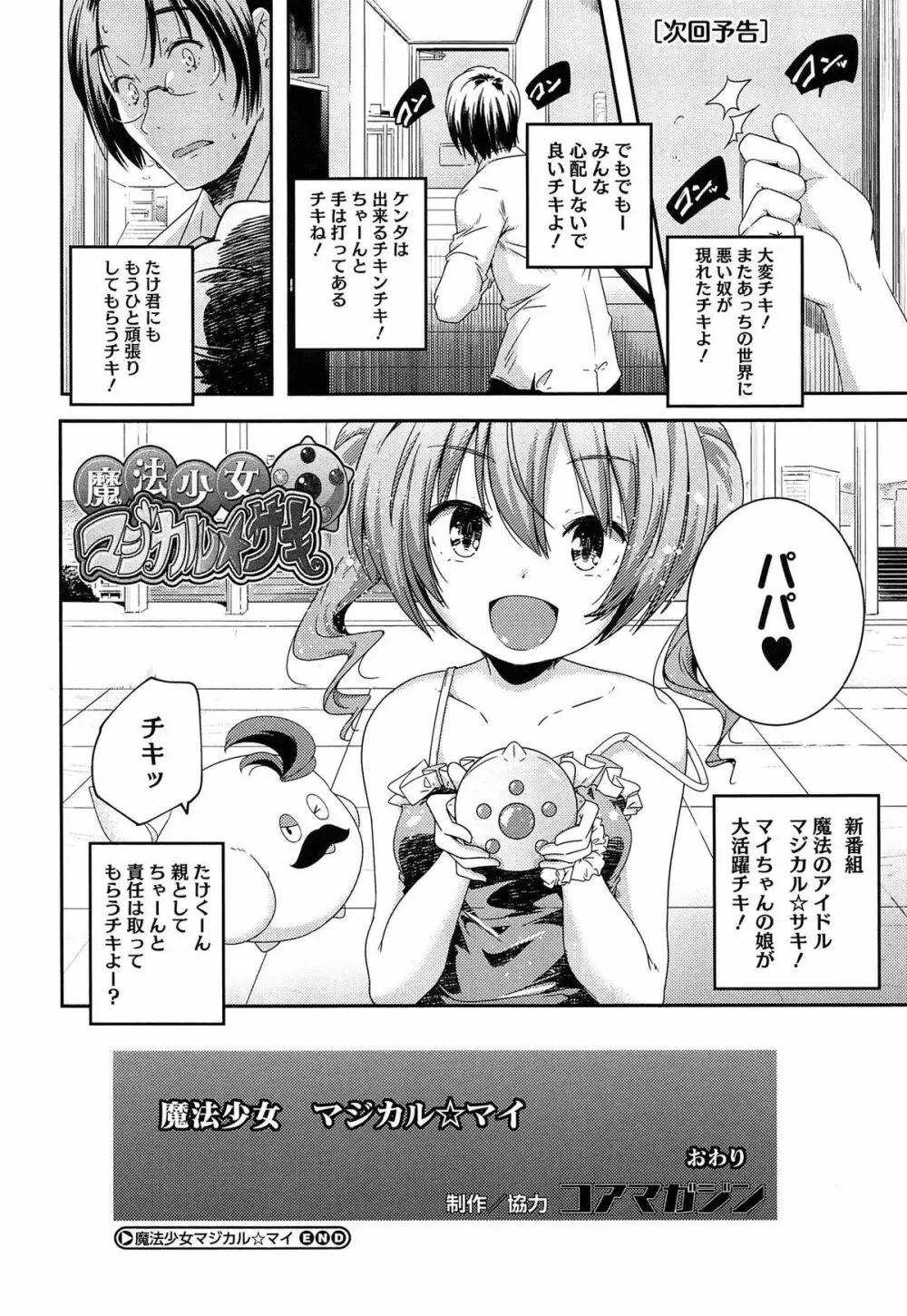 ポルノスターより愛をこめてっ Page.26