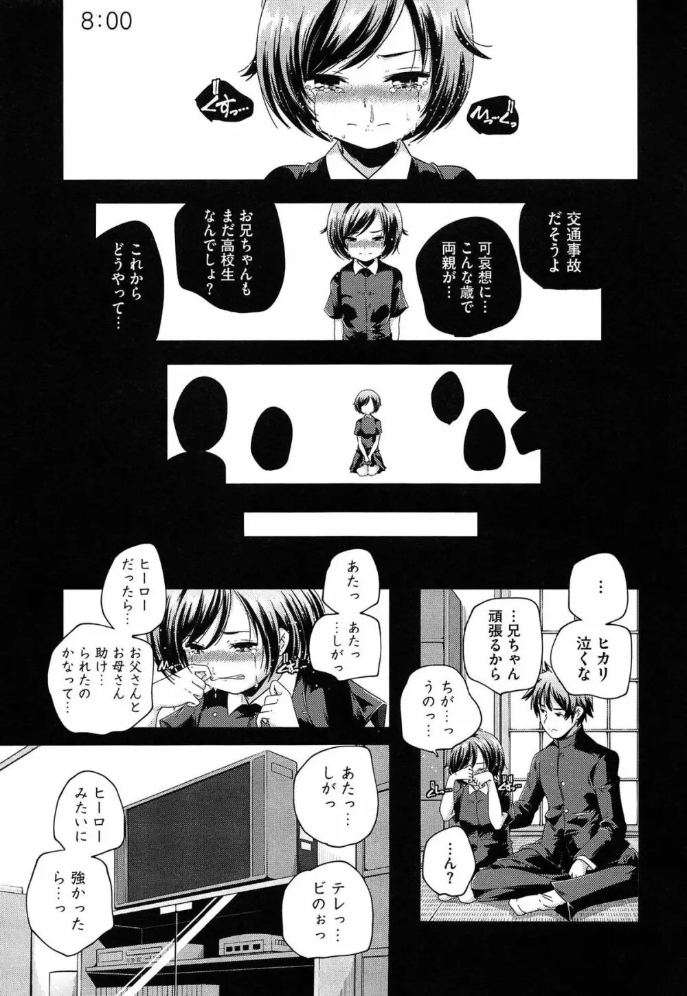 ポルノスターより愛をこめてっ Page.27