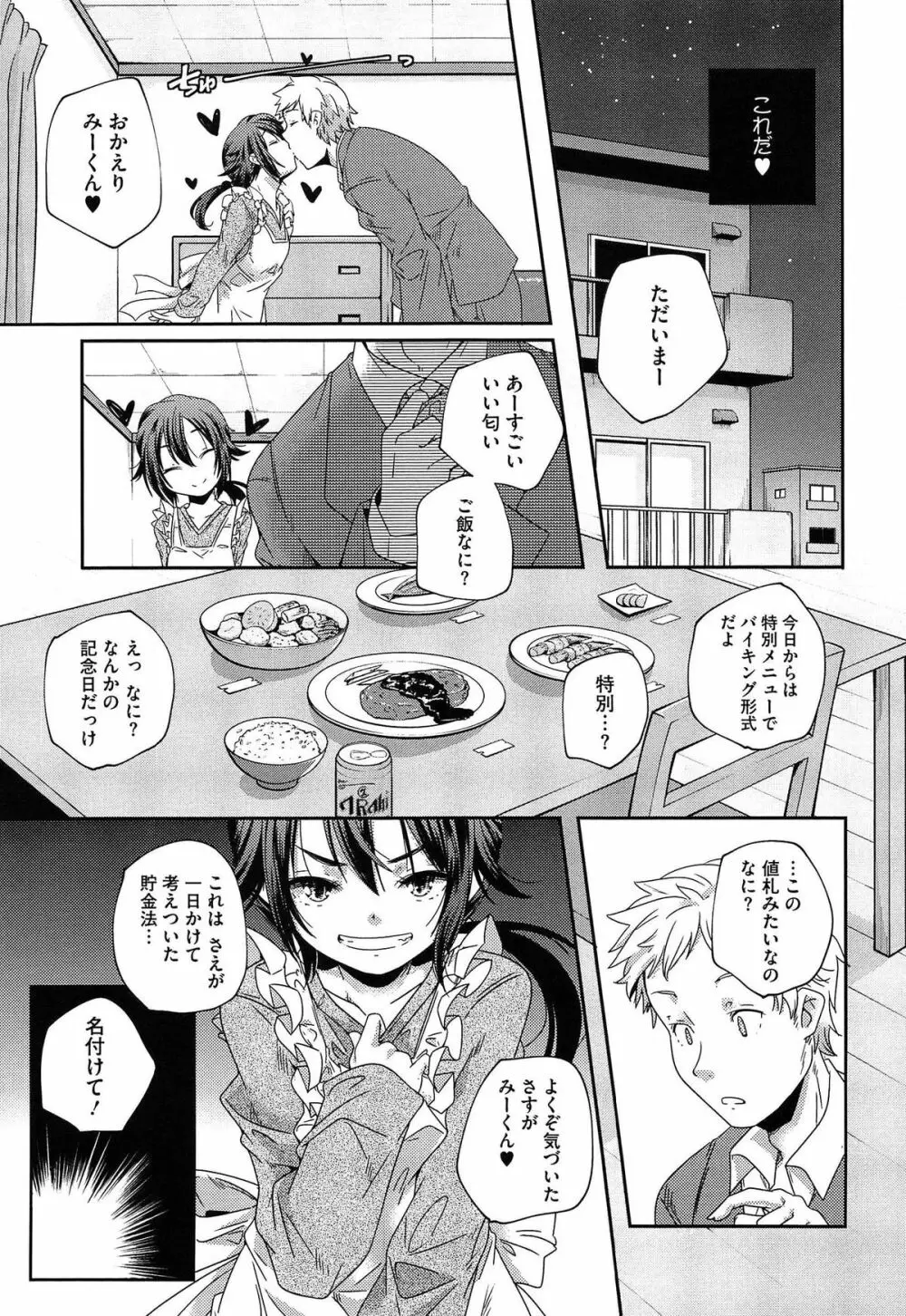 ポルノスターより愛をこめてっ Page.55