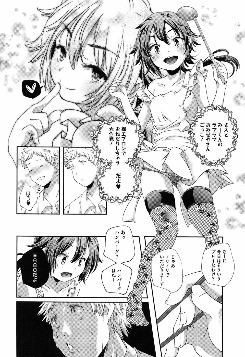 ポルノスターより愛をこめてっ Page.56