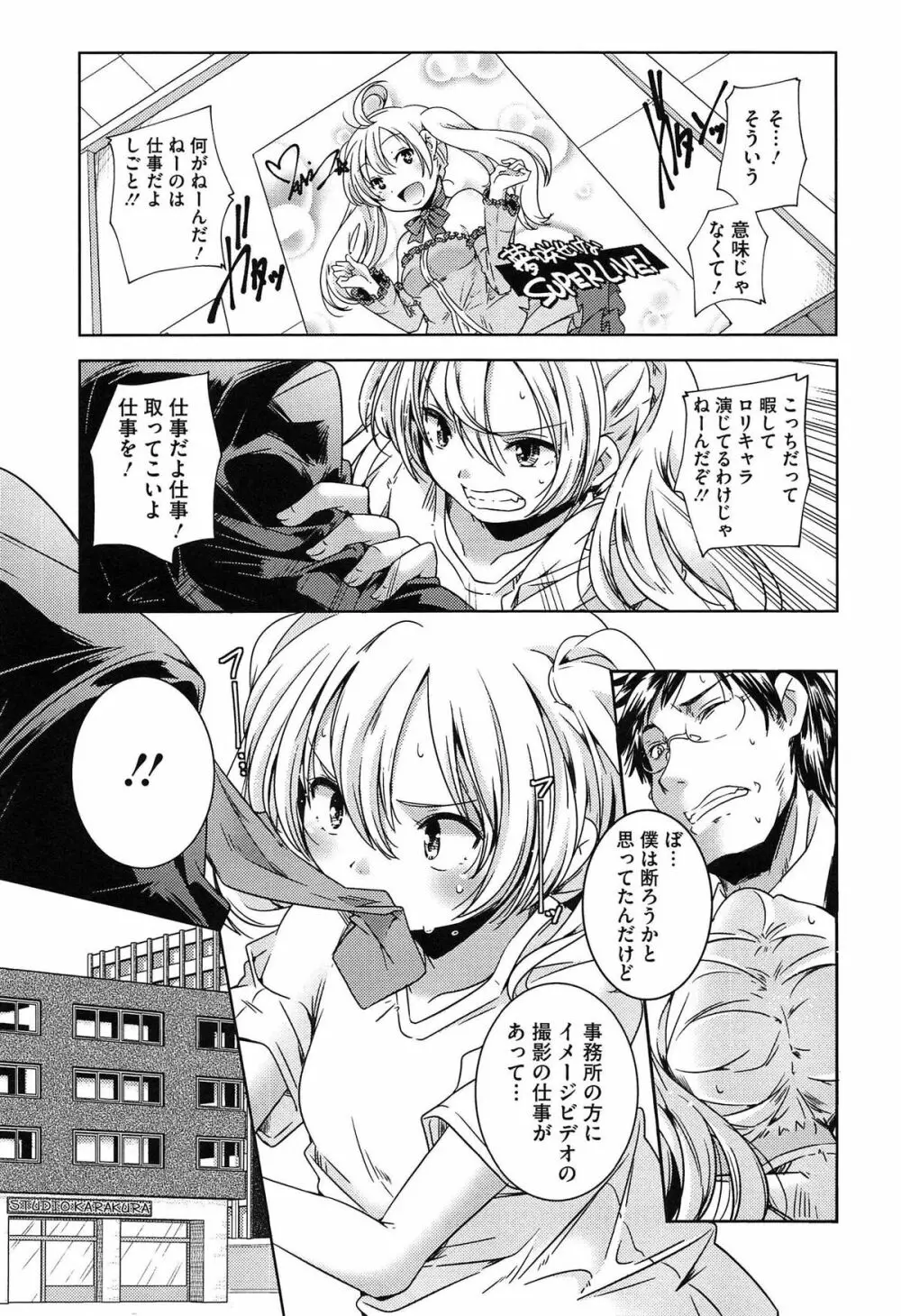 ポルノスターより愛をこめてっ Page.75