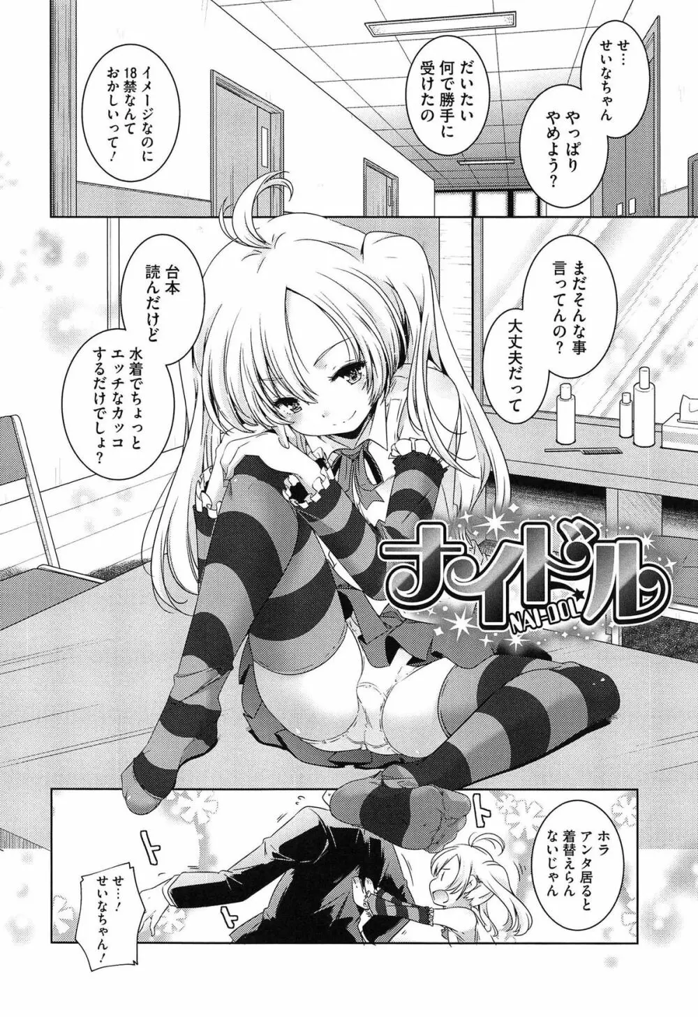 ポルノスターより愛をこめてっ Page.76