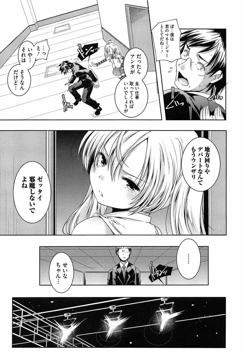 ポルノスターより愛をこめてっ Page.77