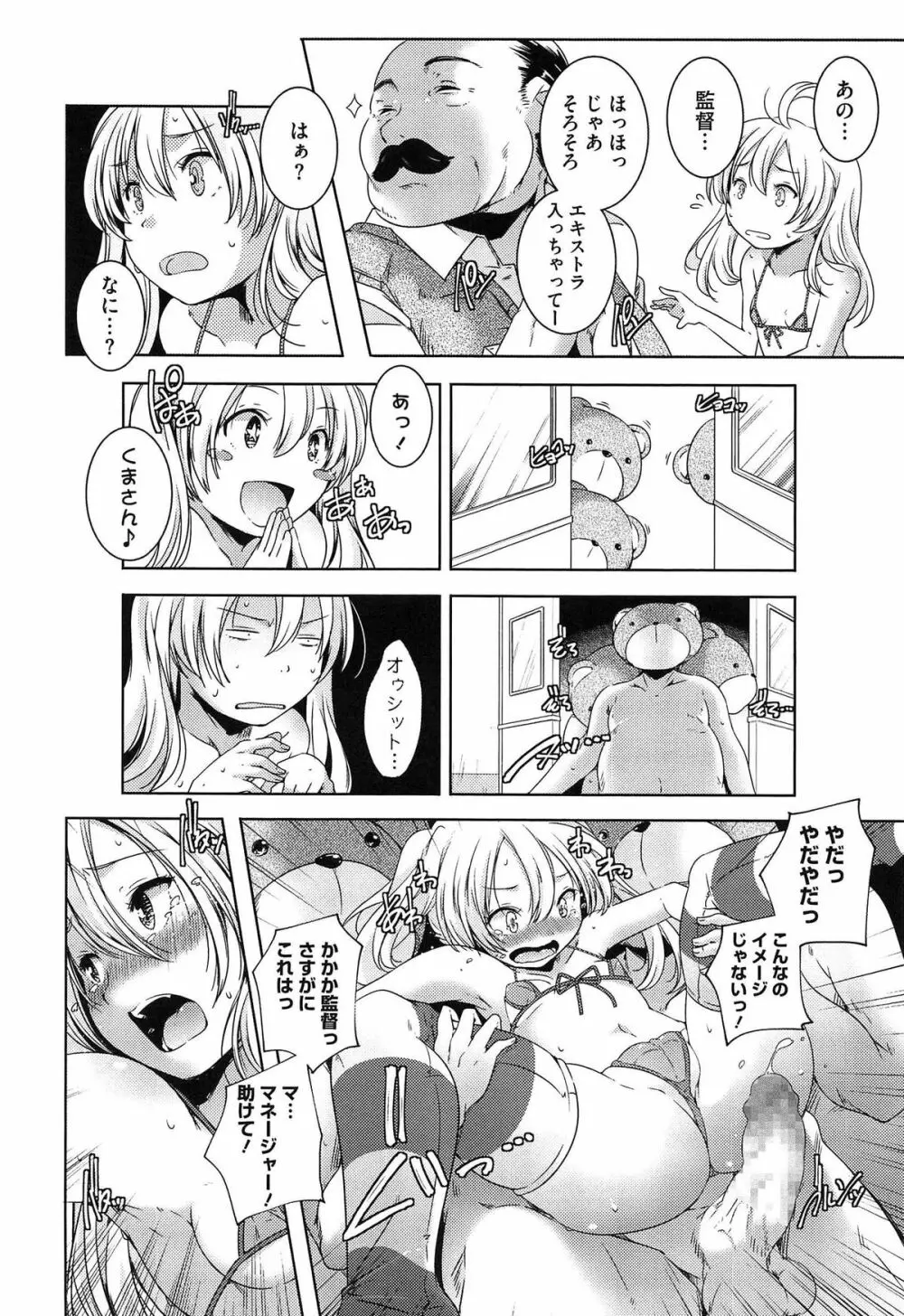 ポルノスターより愛をこめてっ Page.80