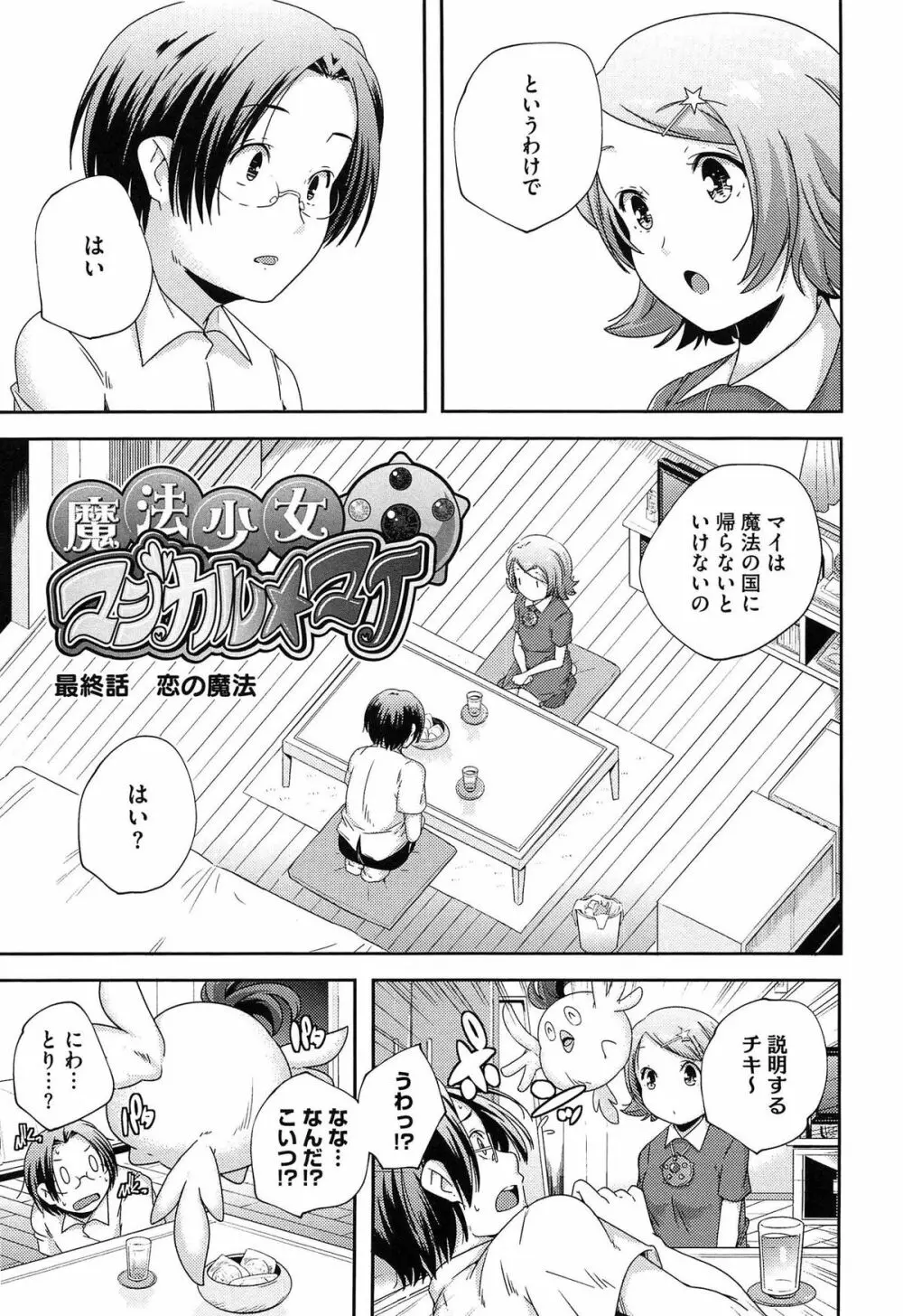 ポルノスターより愛をこめてっ Page.9