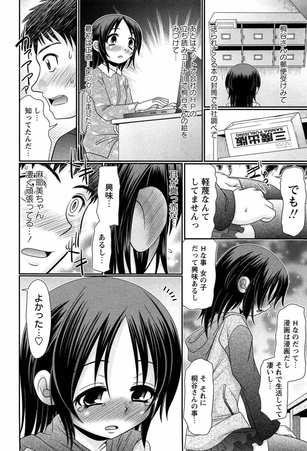 マジメなのにひやけびっち♡ Page.100