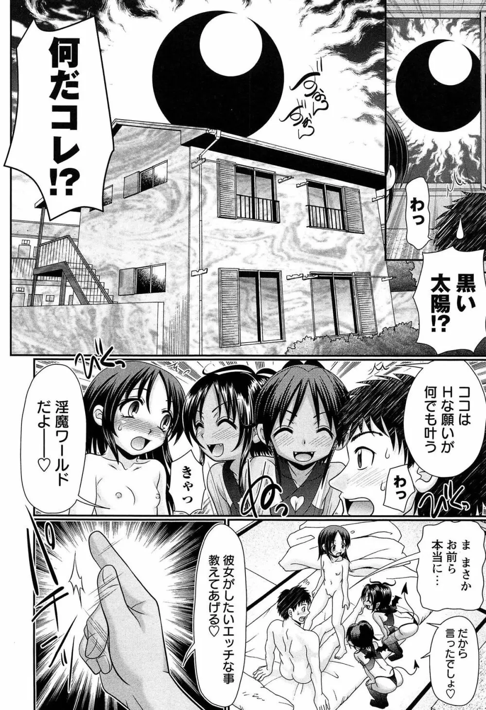 マジメなのにひやけびっち♡ Page.124