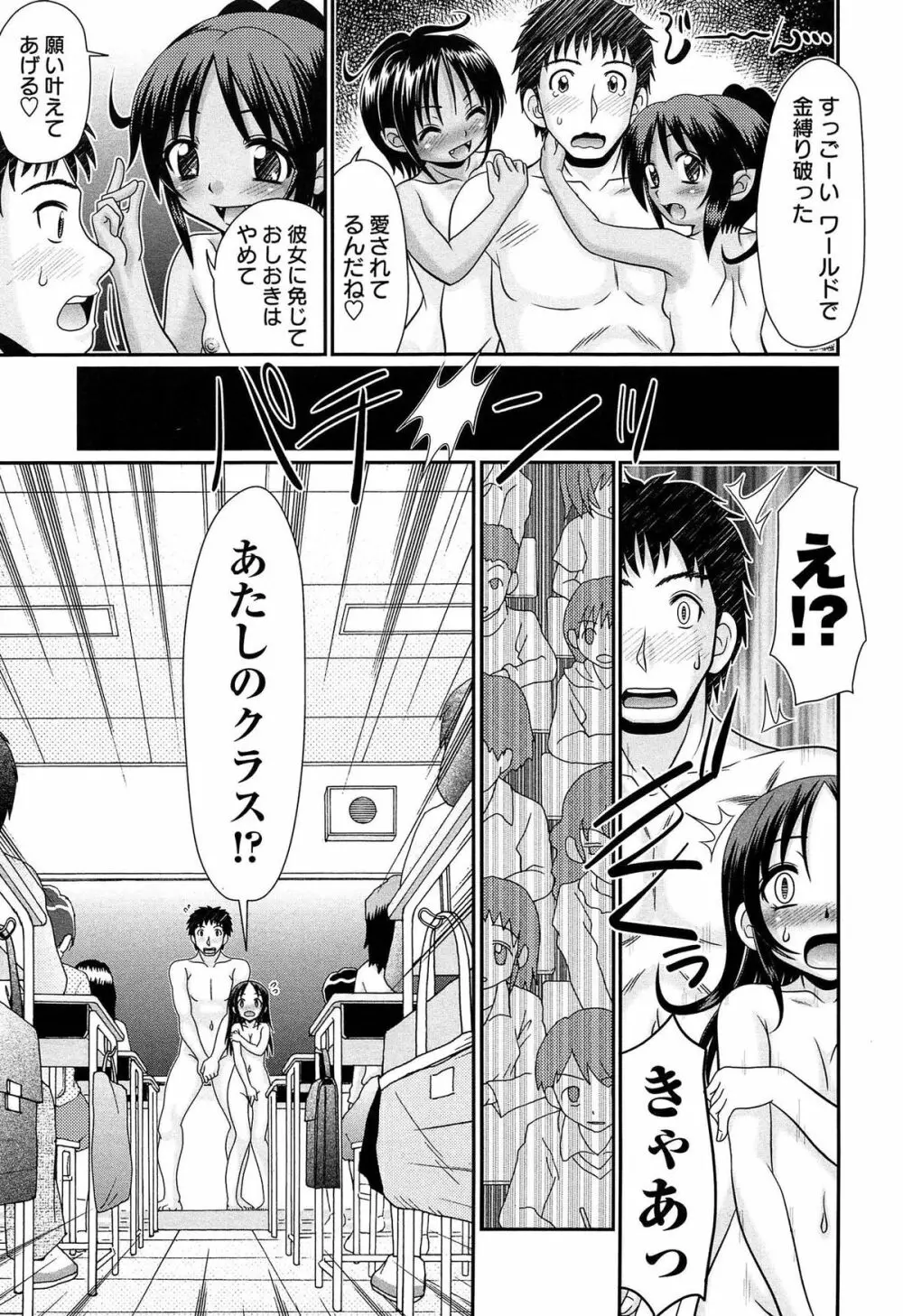 マジメなのにひやけびっち♡ Page.131