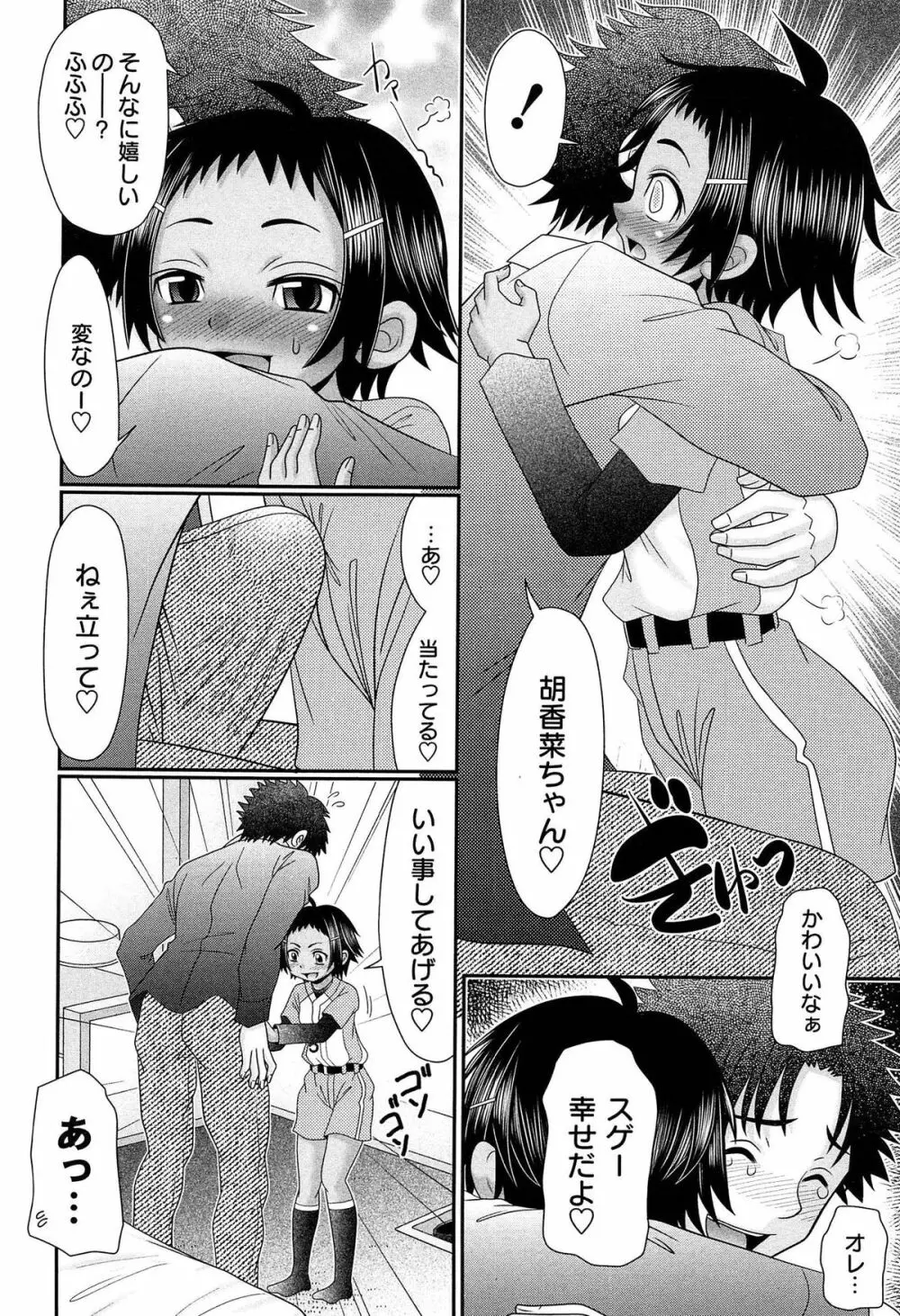 マジメなのにひやけびっち♡ Page.144