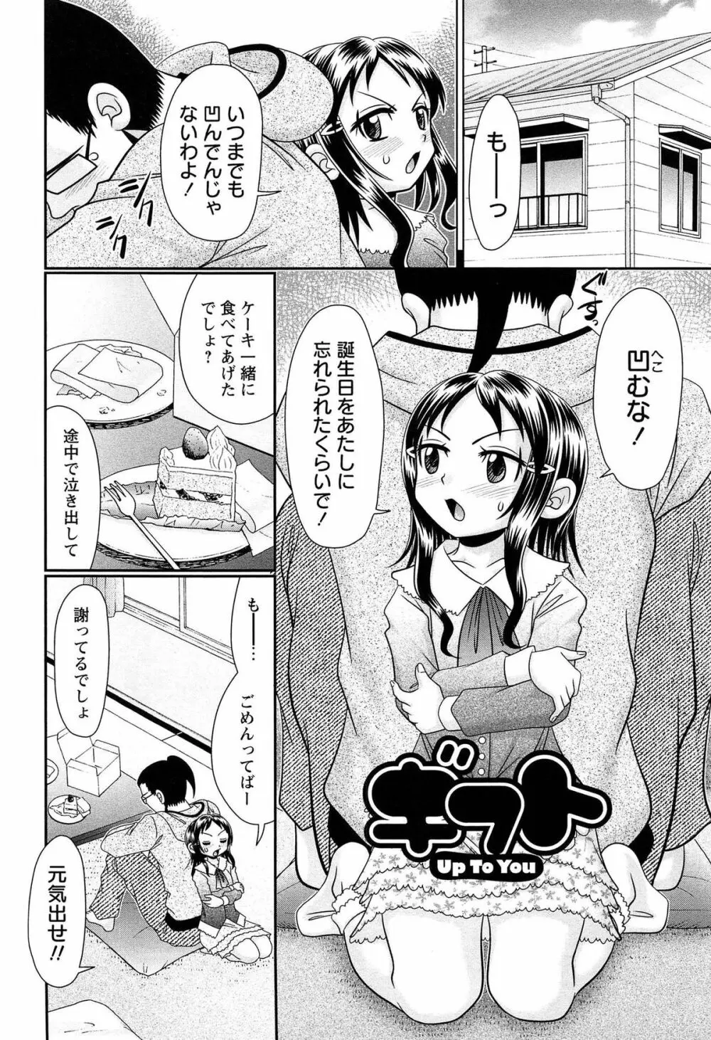 マジメなのにひやけびっち♡ Page.162