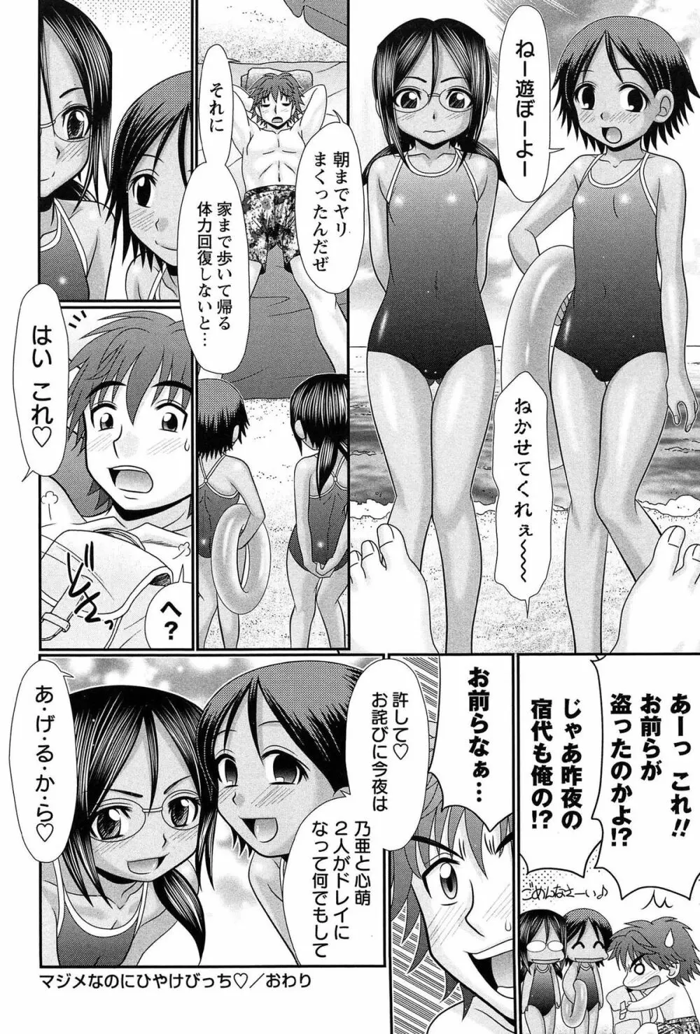 マジメなのにひやけびっち♡ Page.28