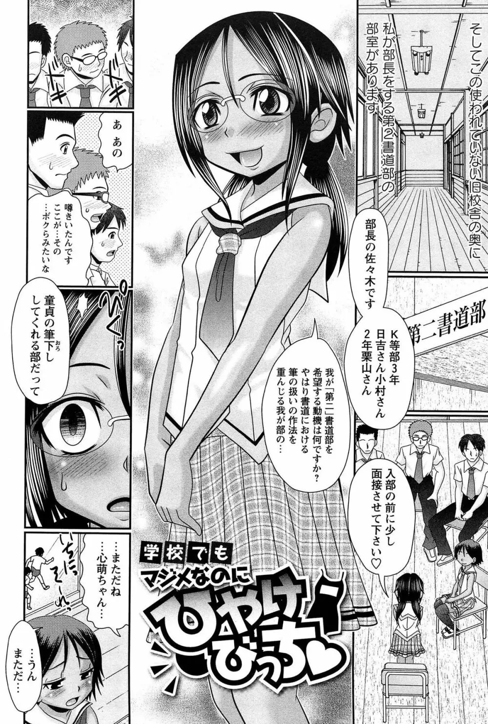 マジメなのにひやけびっち♡ Page.30