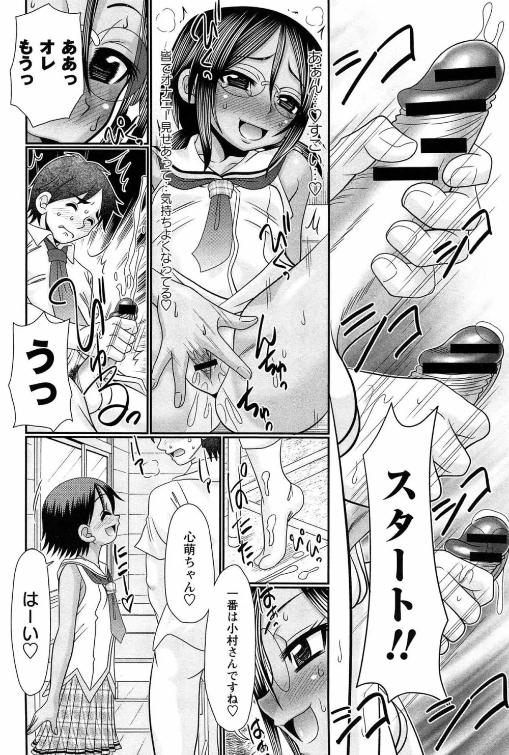 マジメなのにひやけびっち♡ Page.34