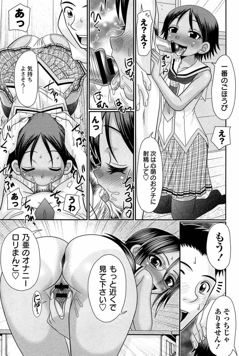 マジメなのにひやけびっち♡ Page.35