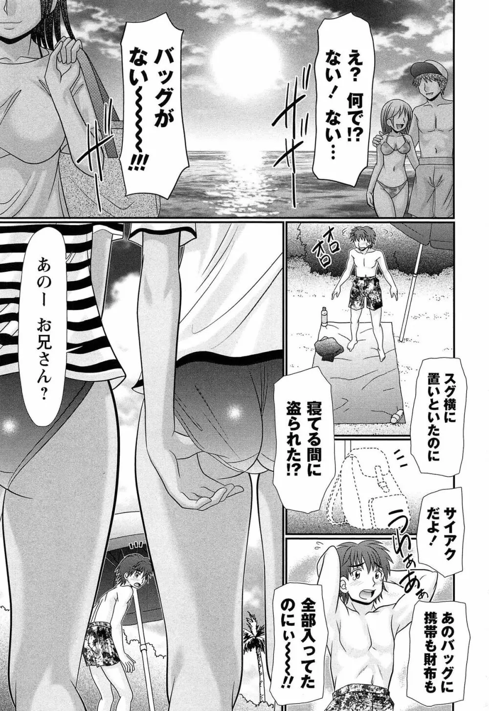 マジメなのにひやけびっち♡ Page.5