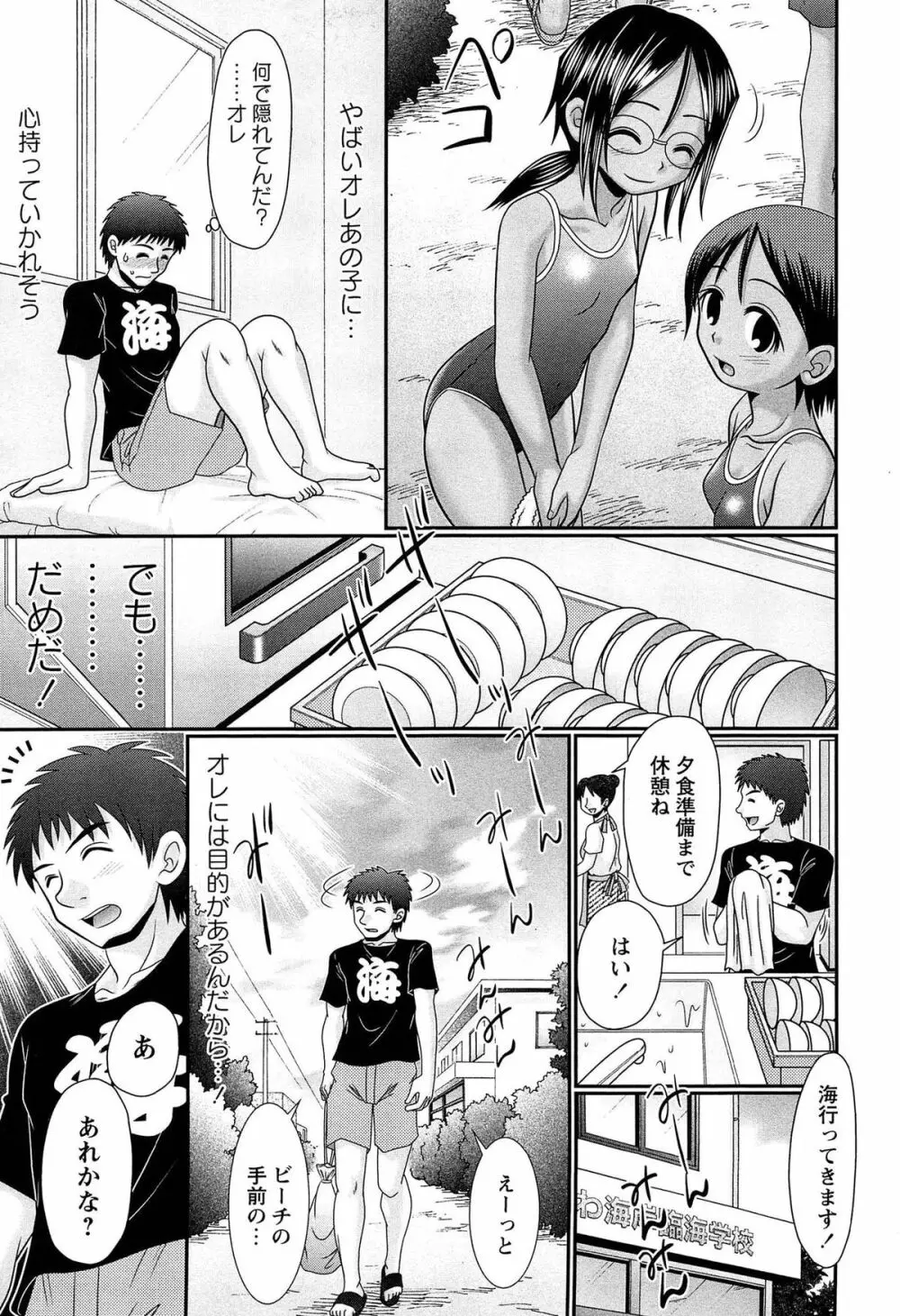 マジメなのにひやけびっち♡ Page.51