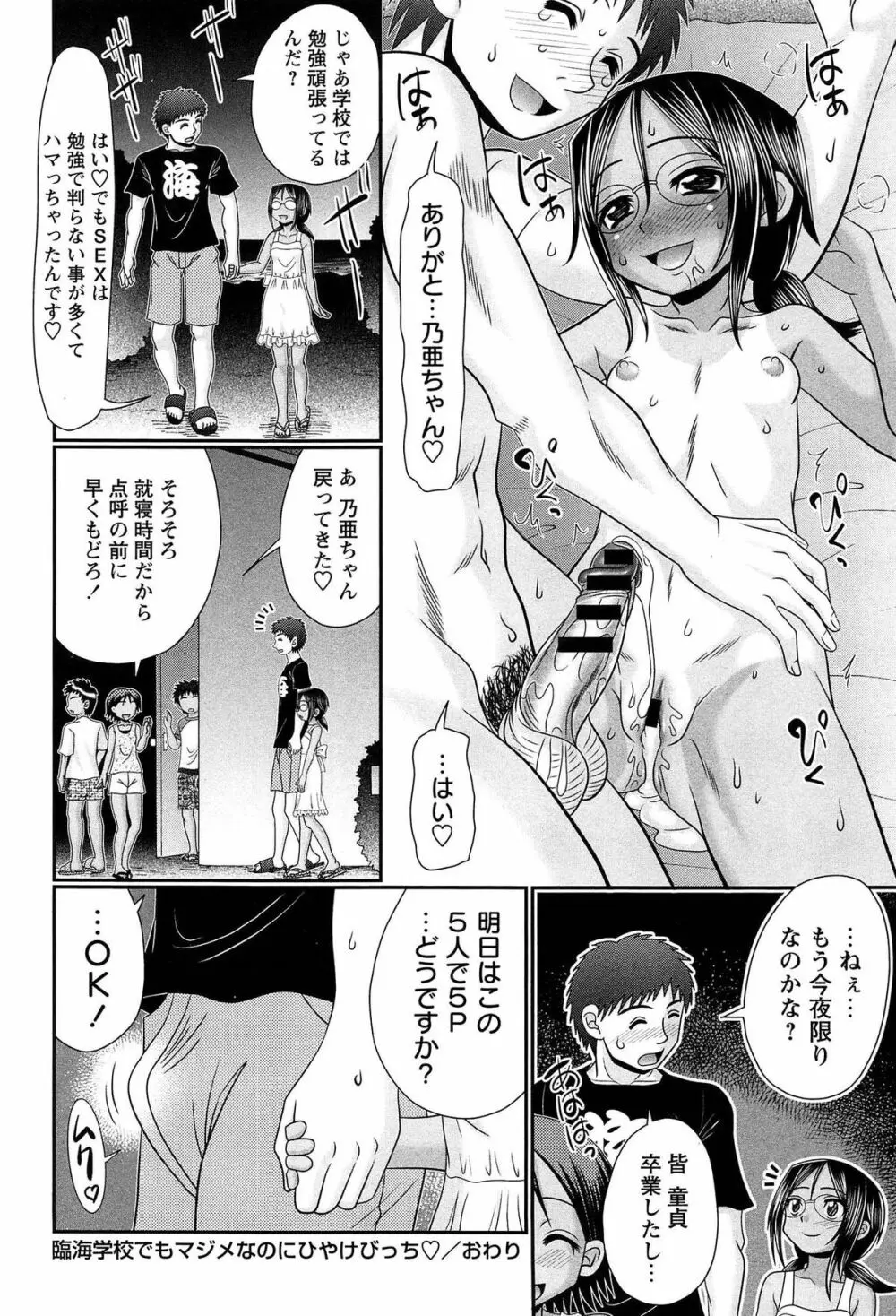 マジメなのにひやけびっち♡ Page.68