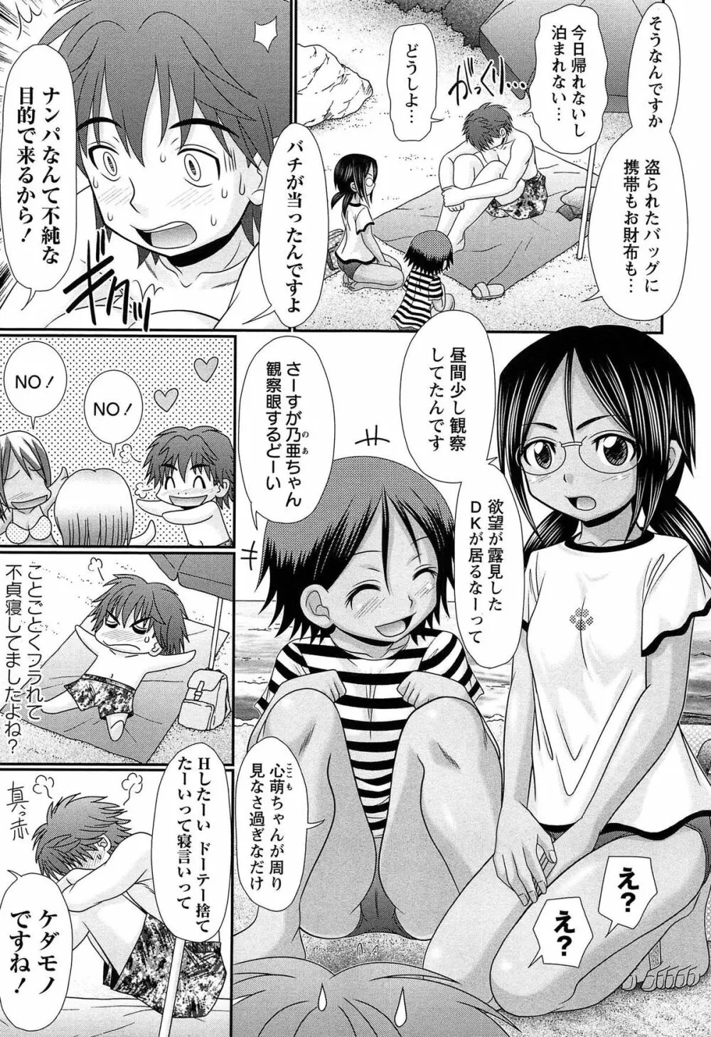 マジメなのにひやけびっち♡ Page.7