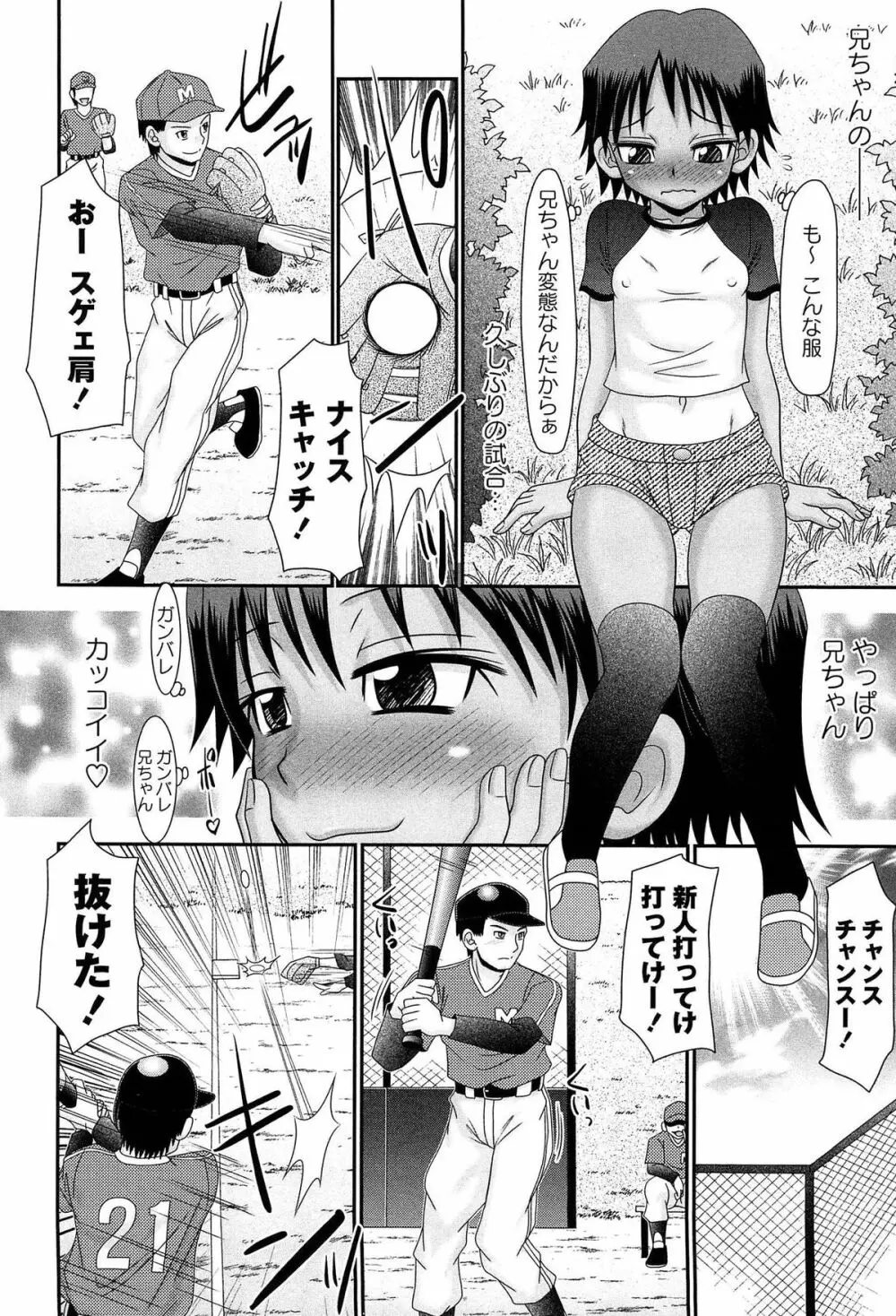 マジメなのにひやけびっち♡ Page.76