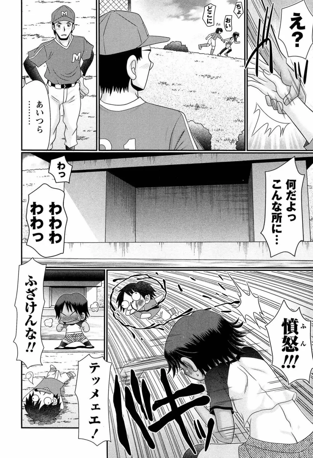 マジメなのにひやけびっち♡ Page.80