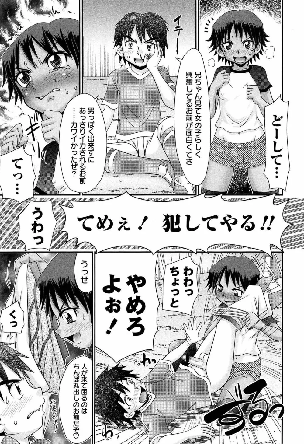 マジメなのにひやけびっち♡ Page.81