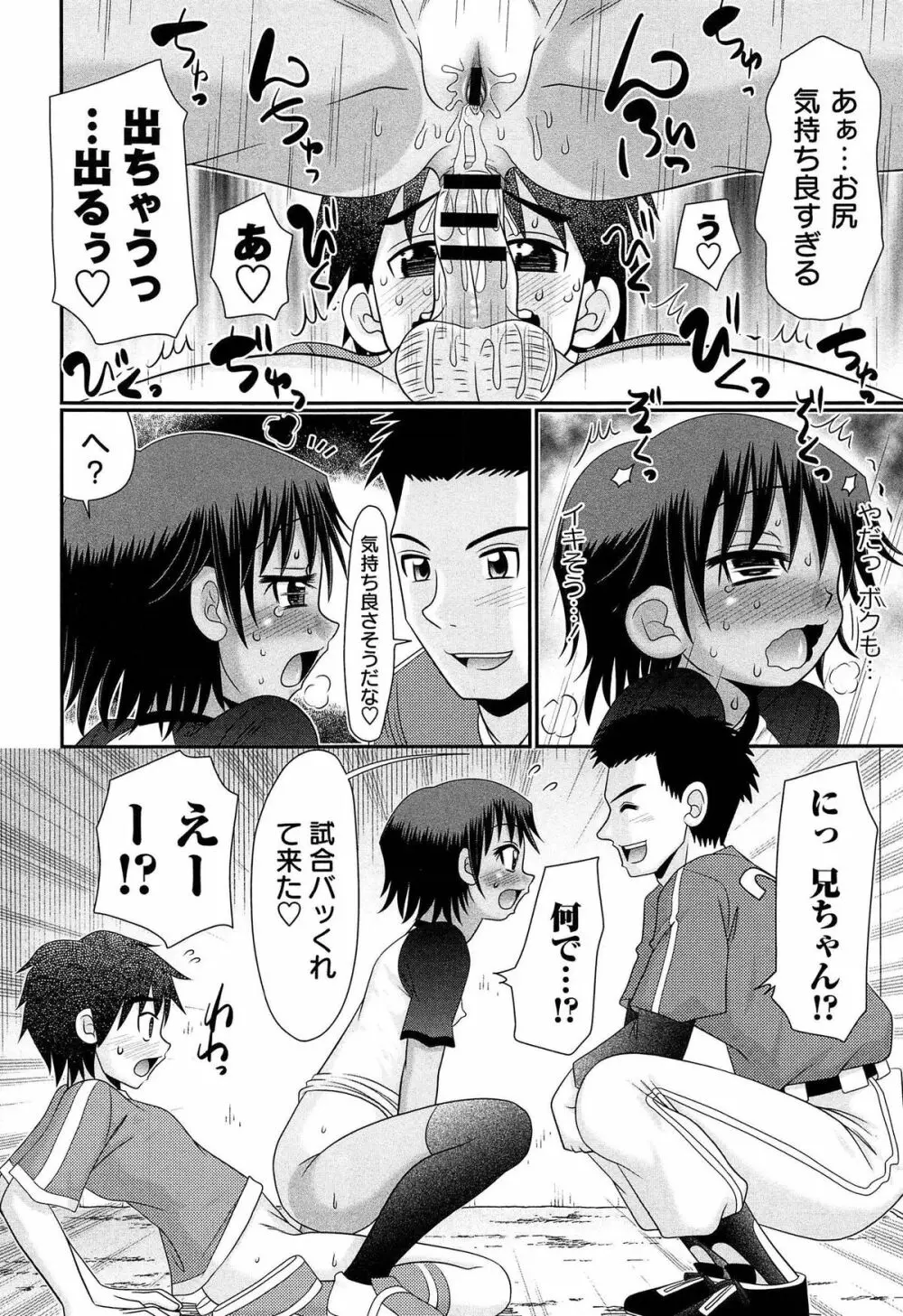 マジメなのにひやけびっち♡ Page.86