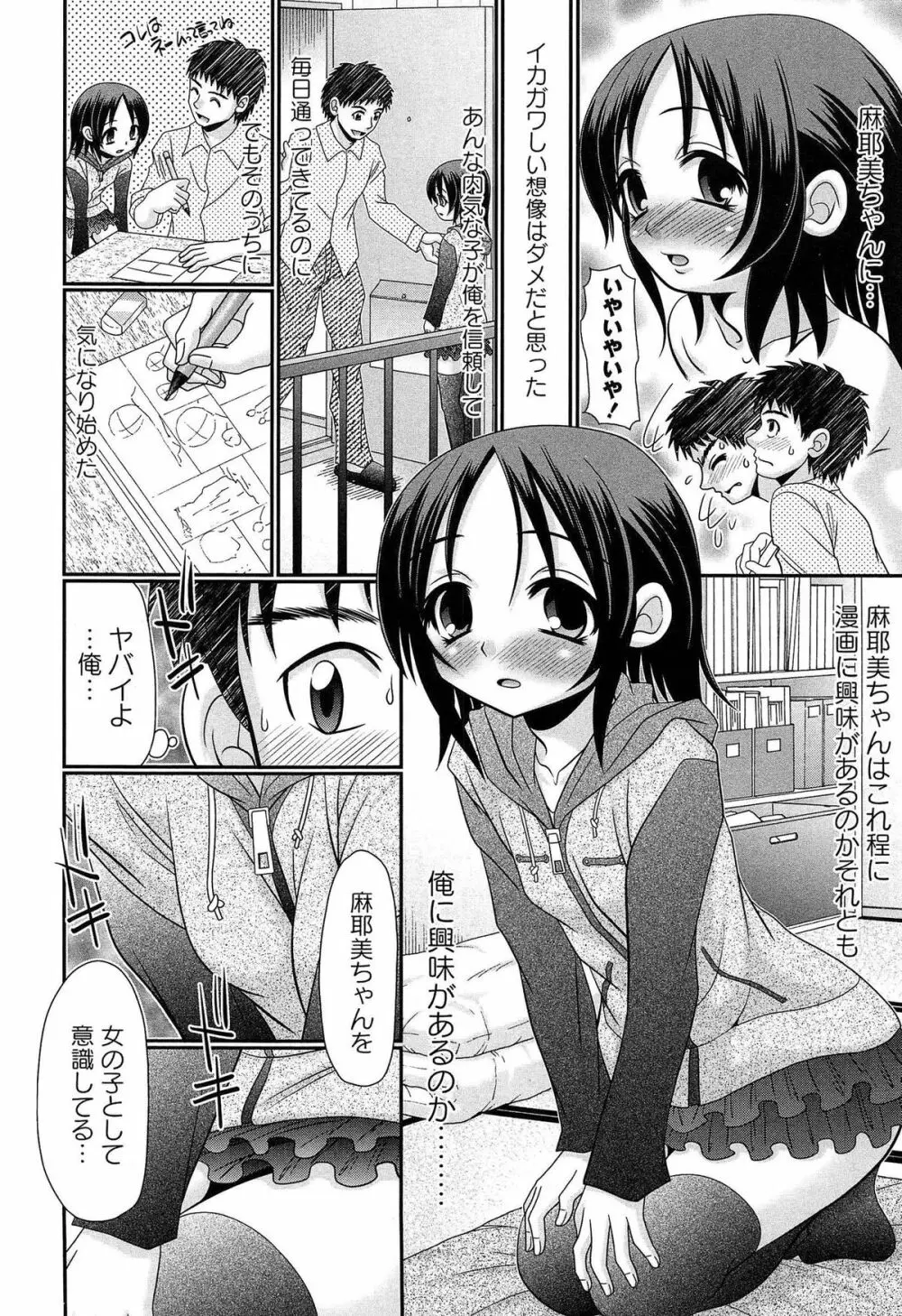 マジメなのにひやけびっち♡ Page.96