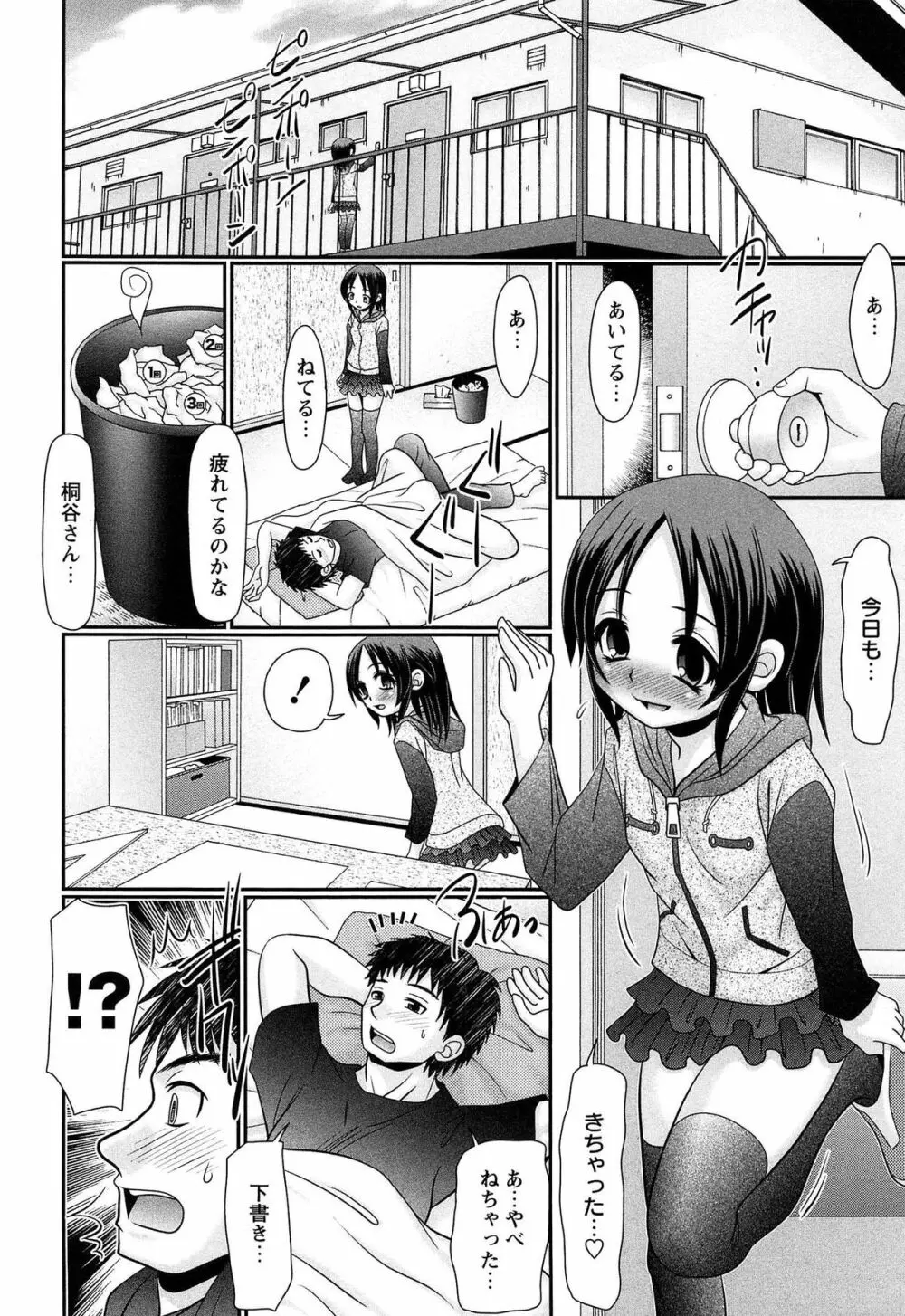 マジメなのにひやけびっち♡ Page.98