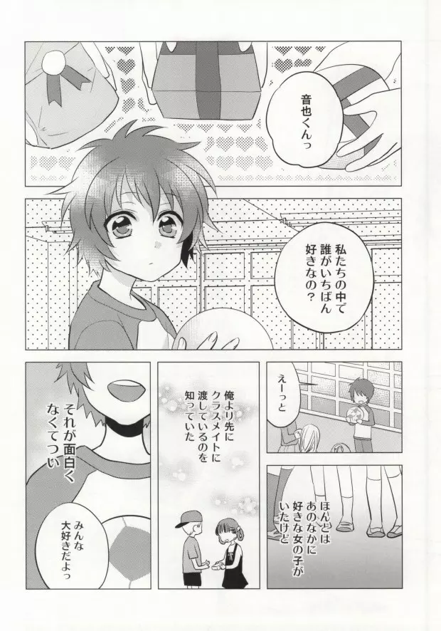 音也様がみてる Page.19