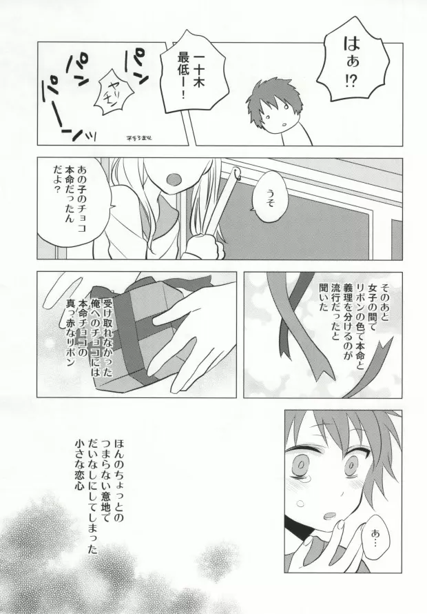 音也様がみてる Page.20