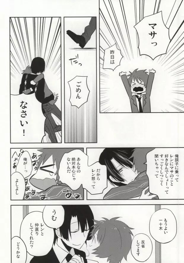 音也様がみてる Page.29