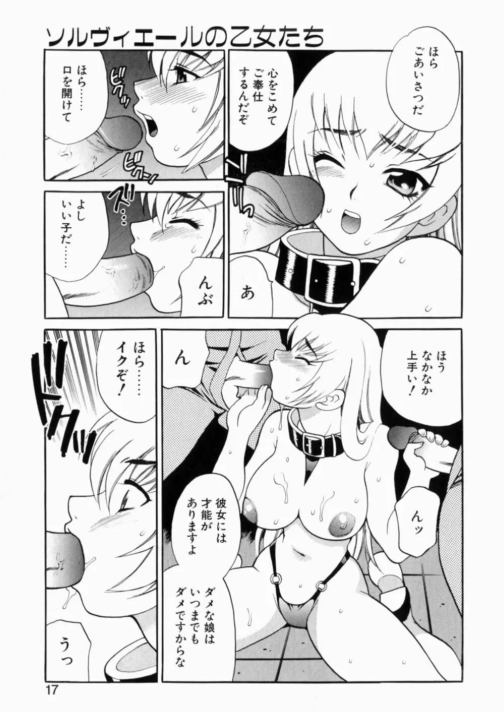 いやらしい夢 Page.16