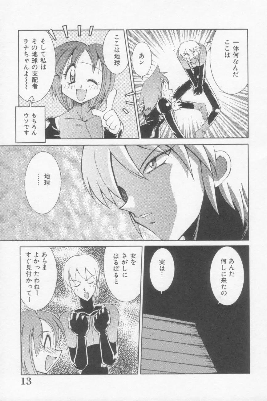 ラナちゃん危機一髪! Page.13