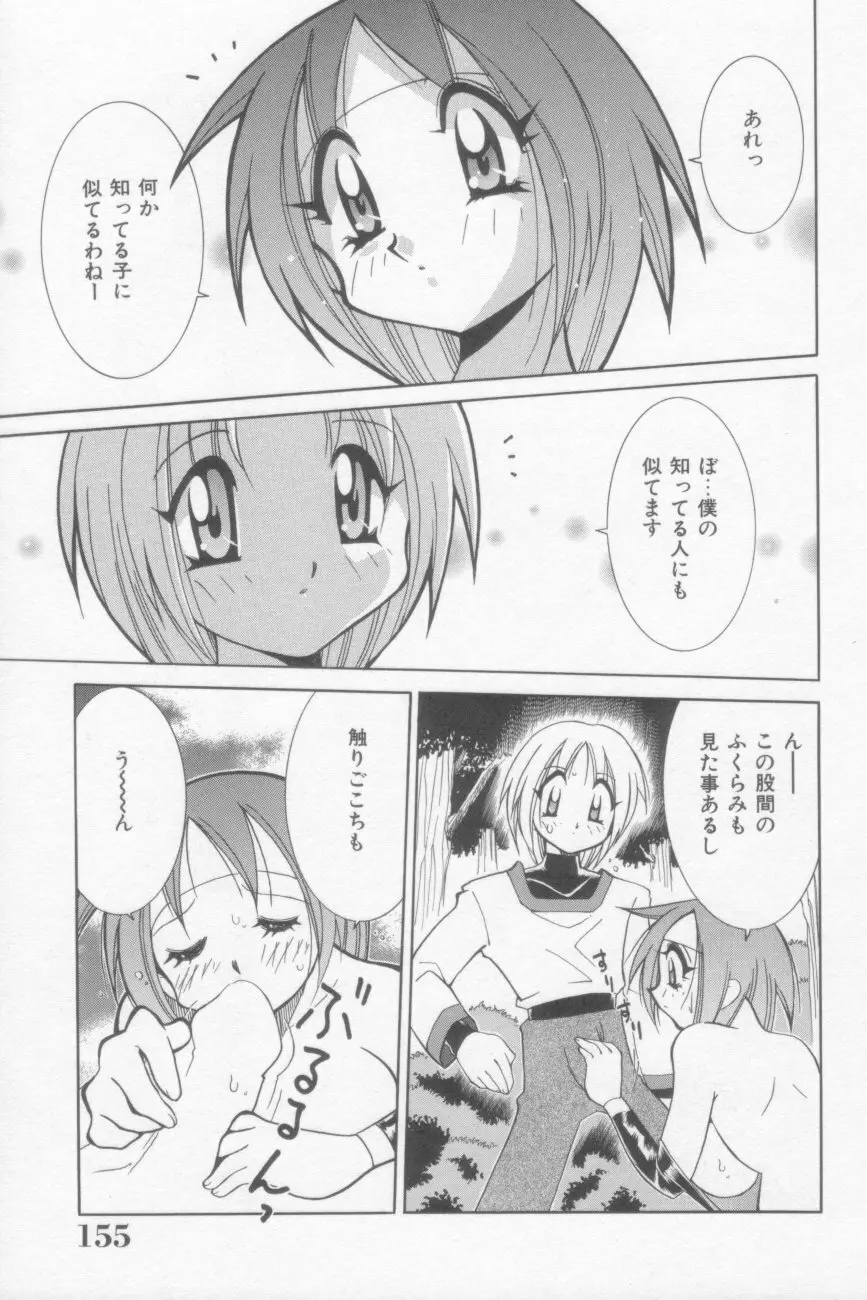 ラナちゃん危機一髪! Page.155