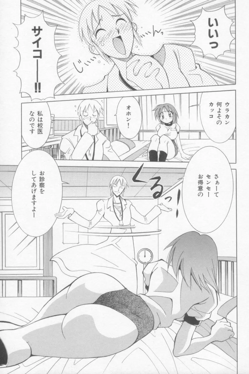 ラナちゃん危機一髪! Page.63