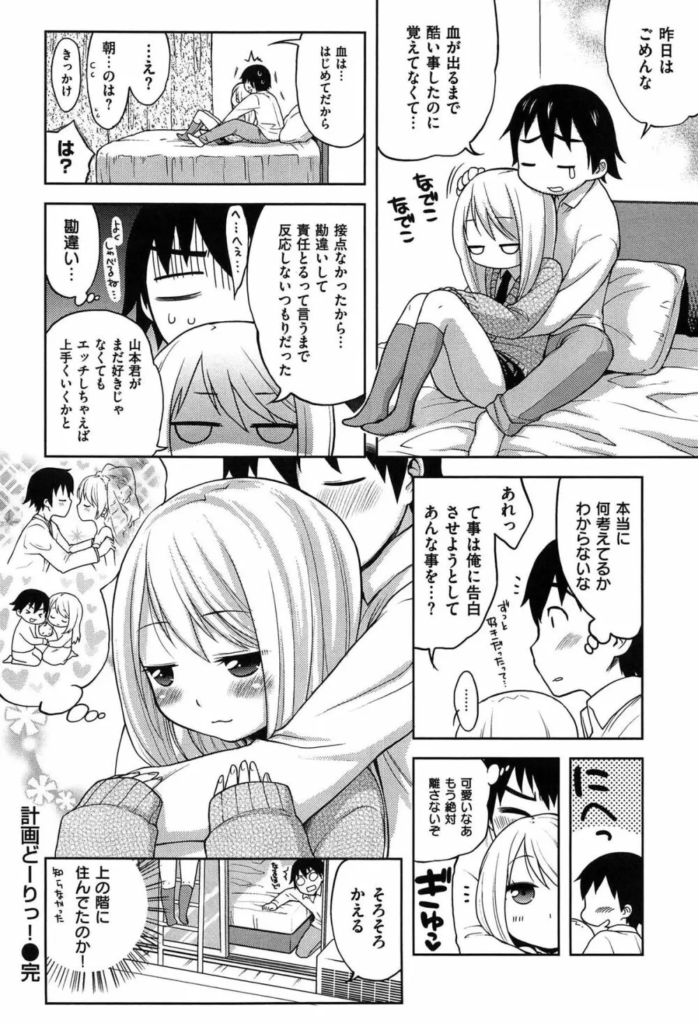 おなぺこあくま Page.149