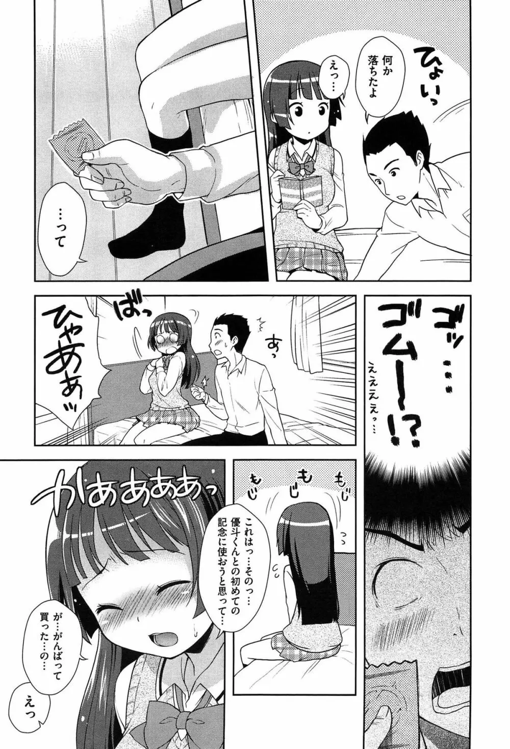 おなぺこあくま Page.152