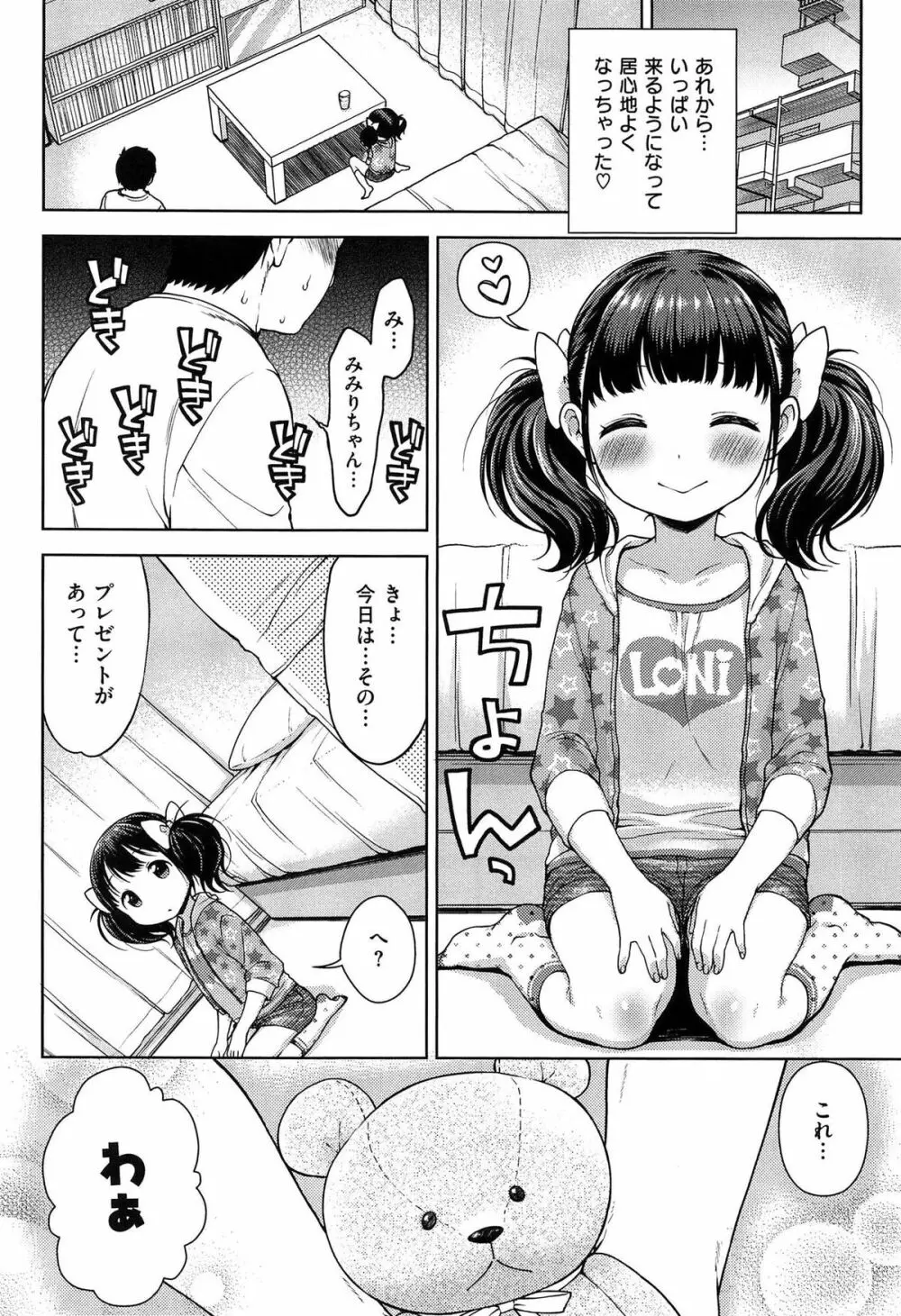 おなぺこあくま Page.17